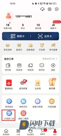 大润发优鲜 第2张图