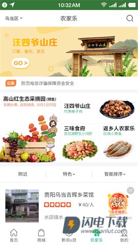 黔农云APP