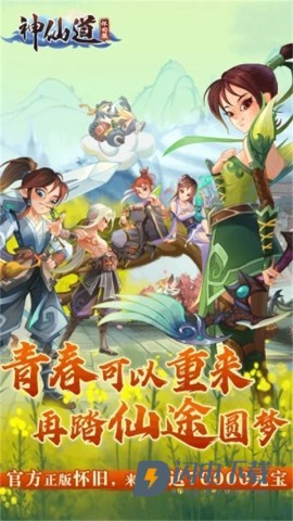 神仙道高清重制版小米版游戏