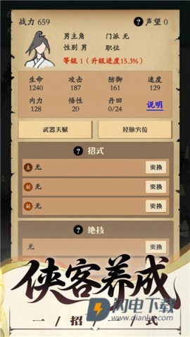 沙盒江湖 第7张图
