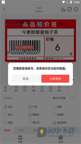 精臣云打印 第5张图