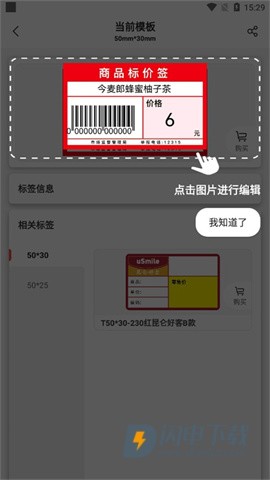 精臣云打印 第3张图