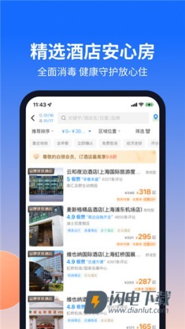 航班管家官方版 第1张图