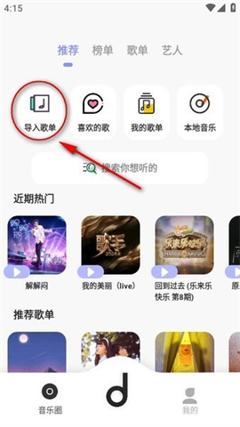 魔音音乐app 第2张图