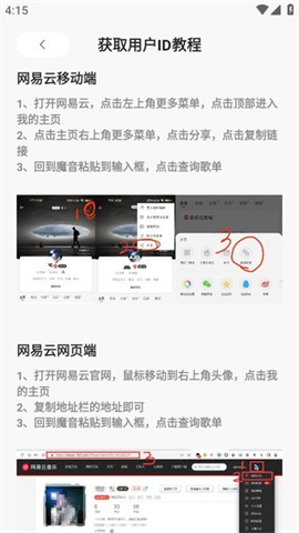 魔音音乐app 第5张图