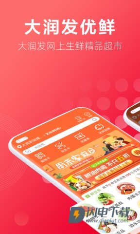 大润发优鲜 第1张图