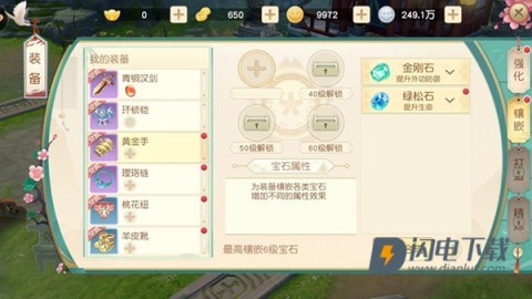 神雕侠侣2官方版 第9张图