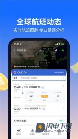 航班管家官方版 第3张图