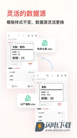 精臣云打印APP