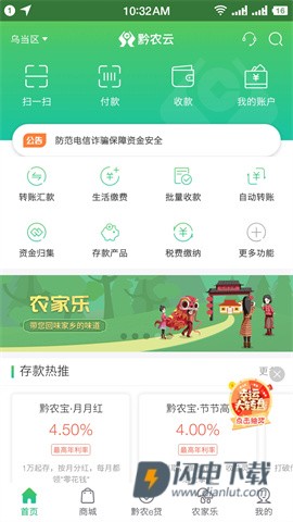 黔农云APP