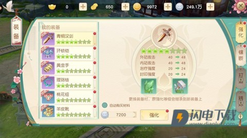 神雕侠侣2官方版 第8张图