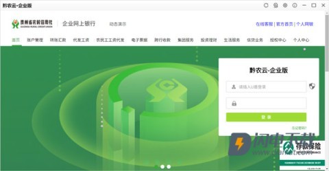 黔农云 第1张图