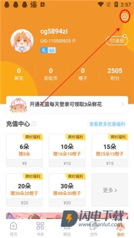 橙光游戏盒子免费版 第1张图