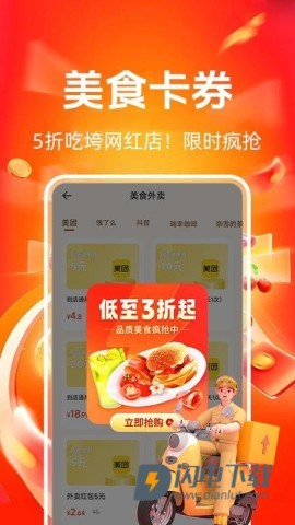 京外点餐优惠 第2张图
