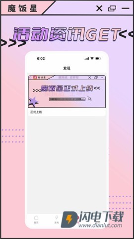 魔饭星APP