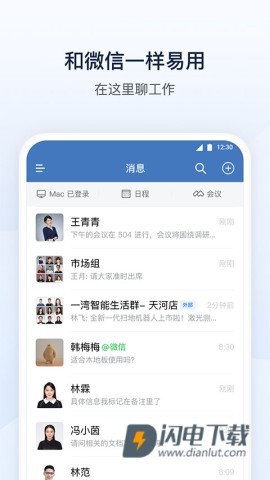 企业微信APP