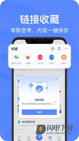 有道云笔记APP
