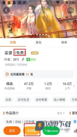 橙光游戏盒子免费版 第8张图