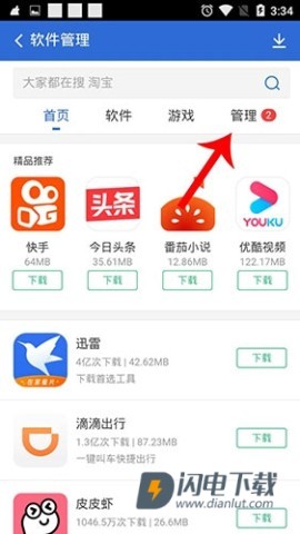 猎豹清理大师 第9张图