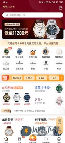 万表二手表 第2张图