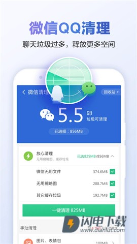 猎豹清理大师 第1张图