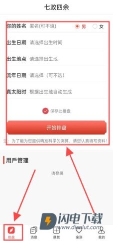 七政四余排盘 第1张图