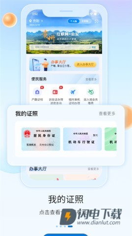 贵州公安APP