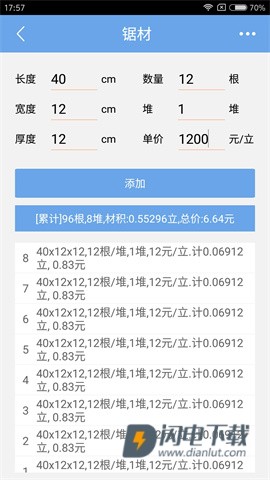木材材积计算器 第3张图