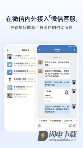企业微信APP