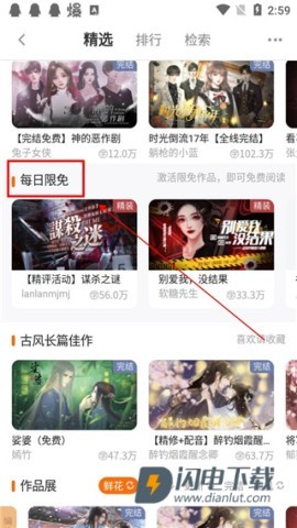 橙光游戏盒子免费版 第6张图