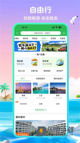 途牛旅游APP
