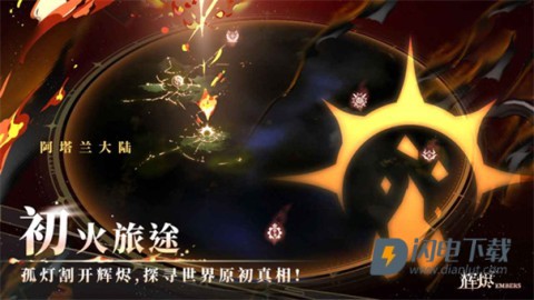 辉烬游戏