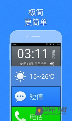 如意老人桌面APP