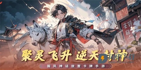 真封神外传手机版 第1张图