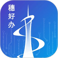 穗好办