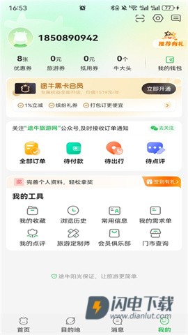 途牛旅游 第2张图