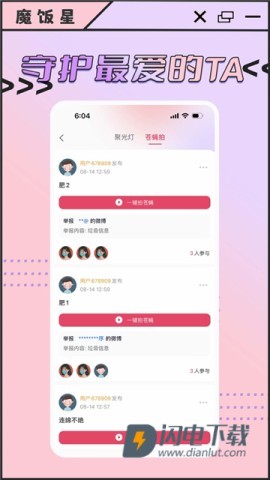 魔饭星APP