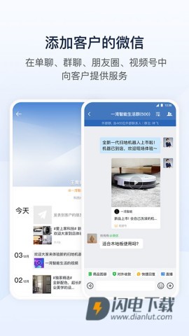 企业微信APP