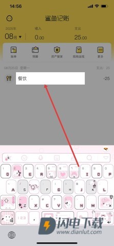 鲨鱼记账正版 第1张图