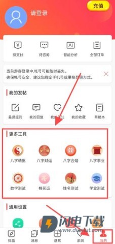 七政四余排盘 第3张图