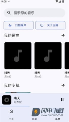 奇妙音乐播放器 第1张图