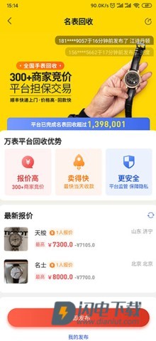 万表二手表 第4张图