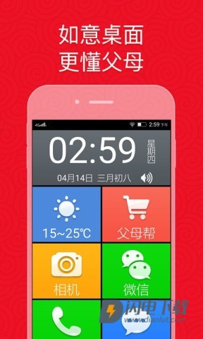 如意老人桌面APP