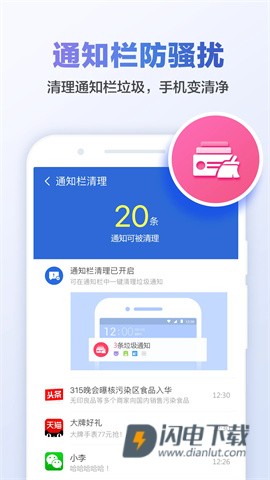猎豹清理大师APP