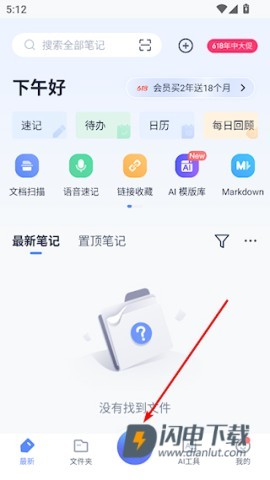 有道云笔记 第1张图