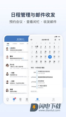 企业微信APP