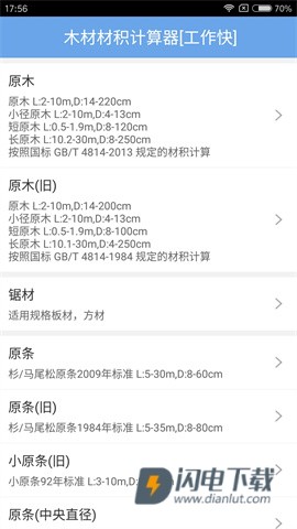 木材材积计算器APP