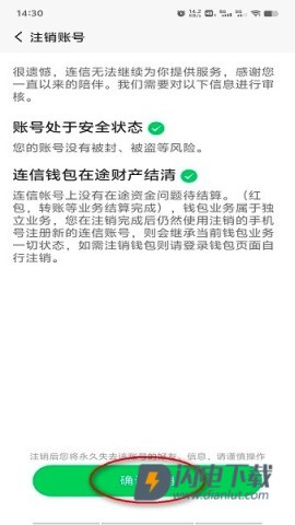 连信最新版 第6张图