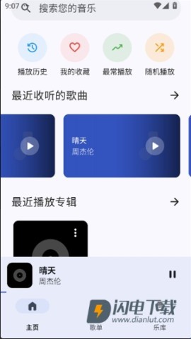 奇妙音乐播放器 第2张图