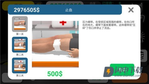 现实医疗模拟器 第2张图